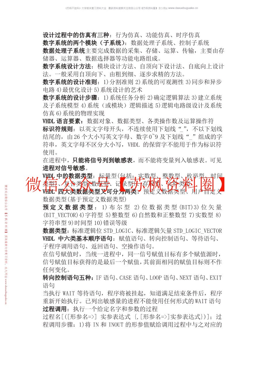 EDA技术
